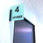 子宮筋腫のMRI結果、予想以上に大きかった粘膜下筋腫